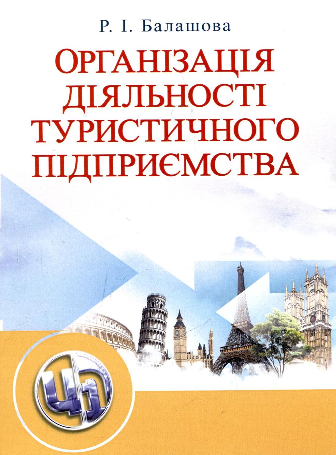 Організація діяльності туристичного підприємства