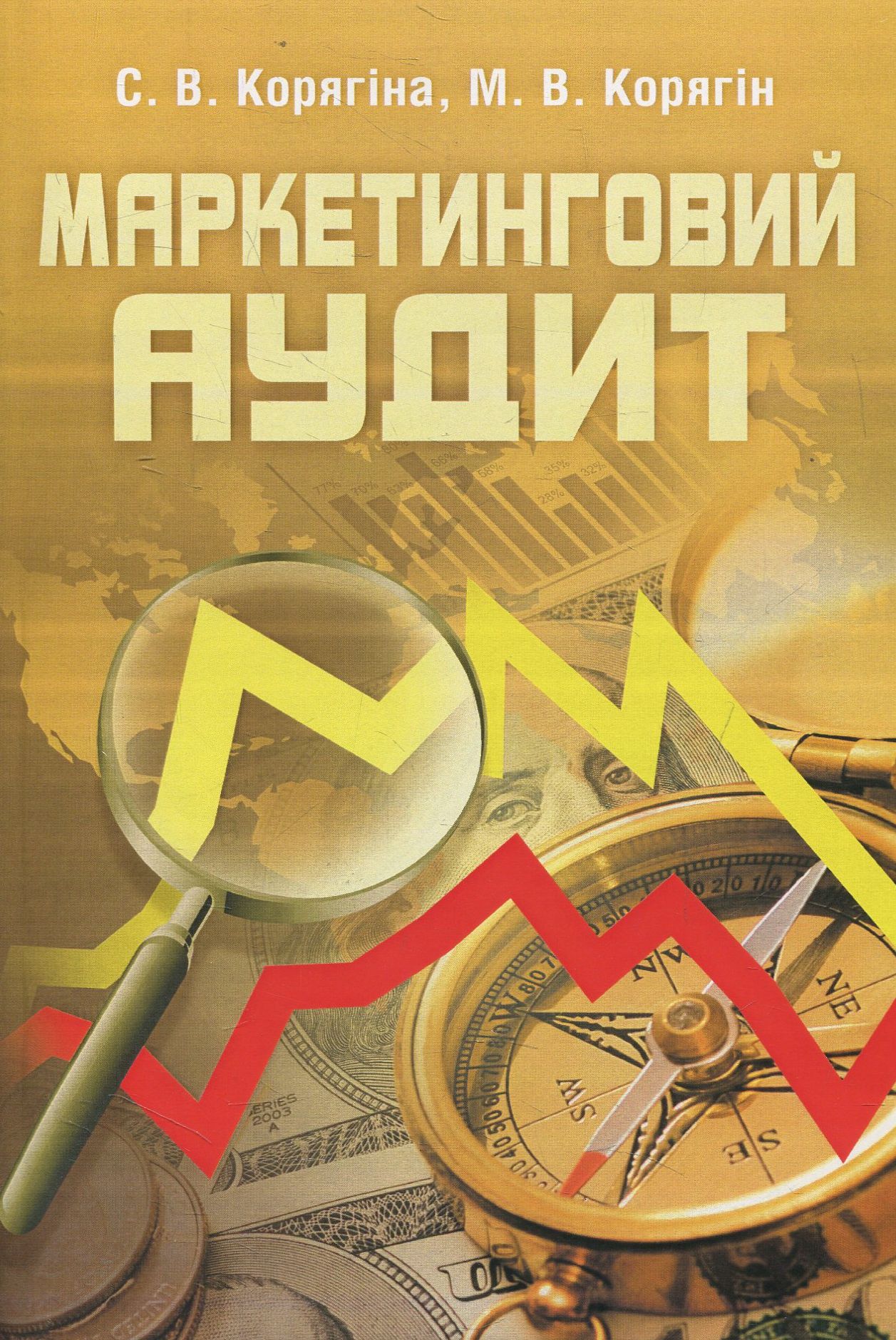 Маркетинговий аудит