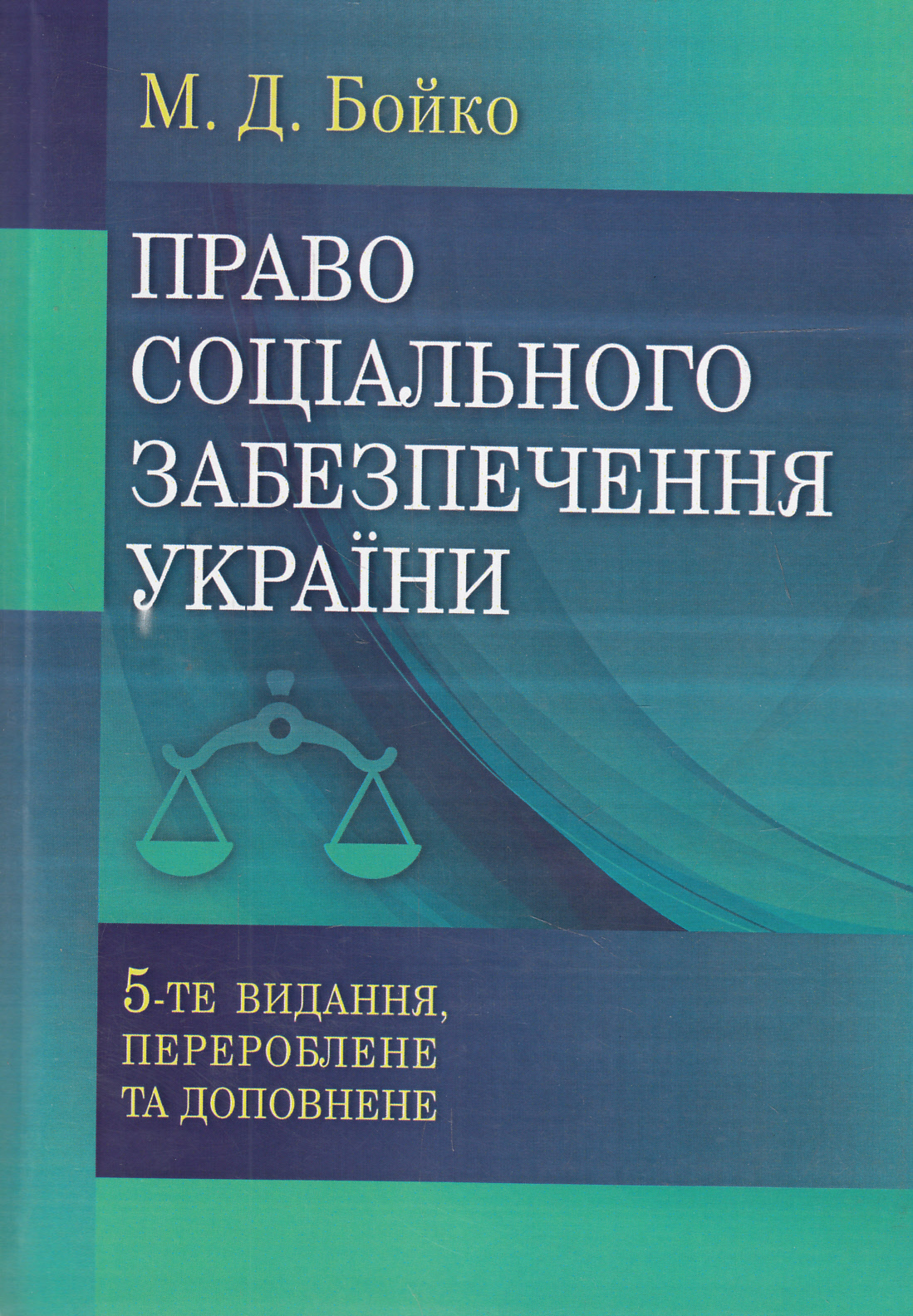 Право соціального забезпечення України