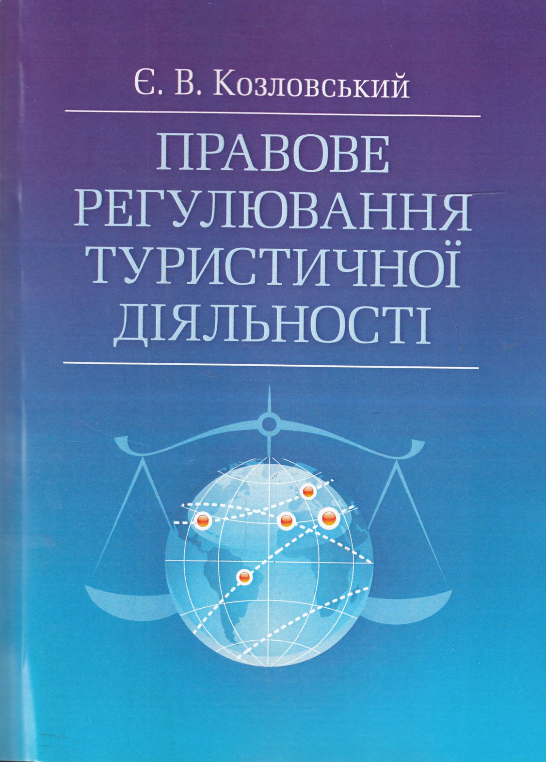 Правове регулювання туристичної діяльності