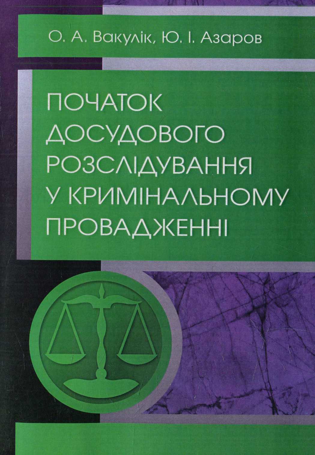 Початок досудового розслідування у кримінальному провадженні