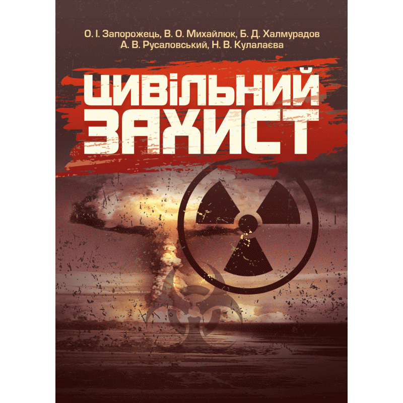 Цивільний захист