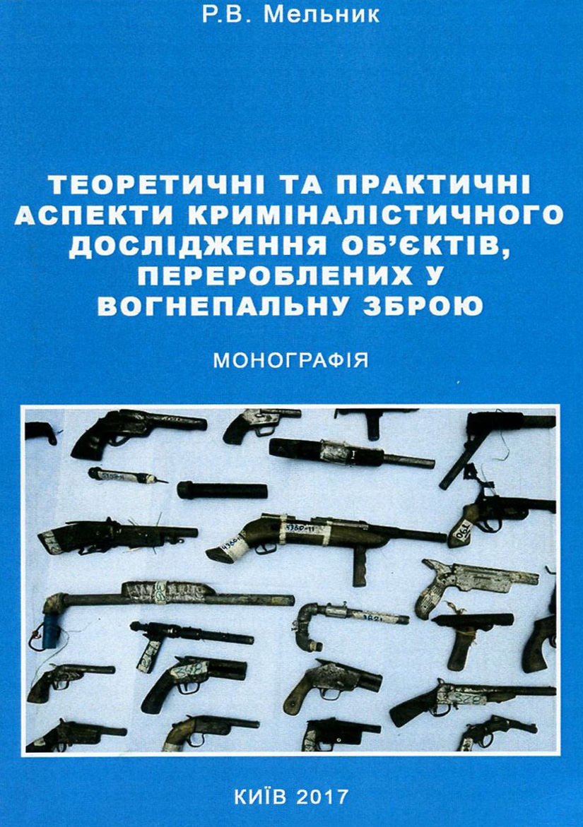 Теоретичні та практичні аспекти криміналістичного дослідження об'єктів, перероблених у вогнепальну зброю