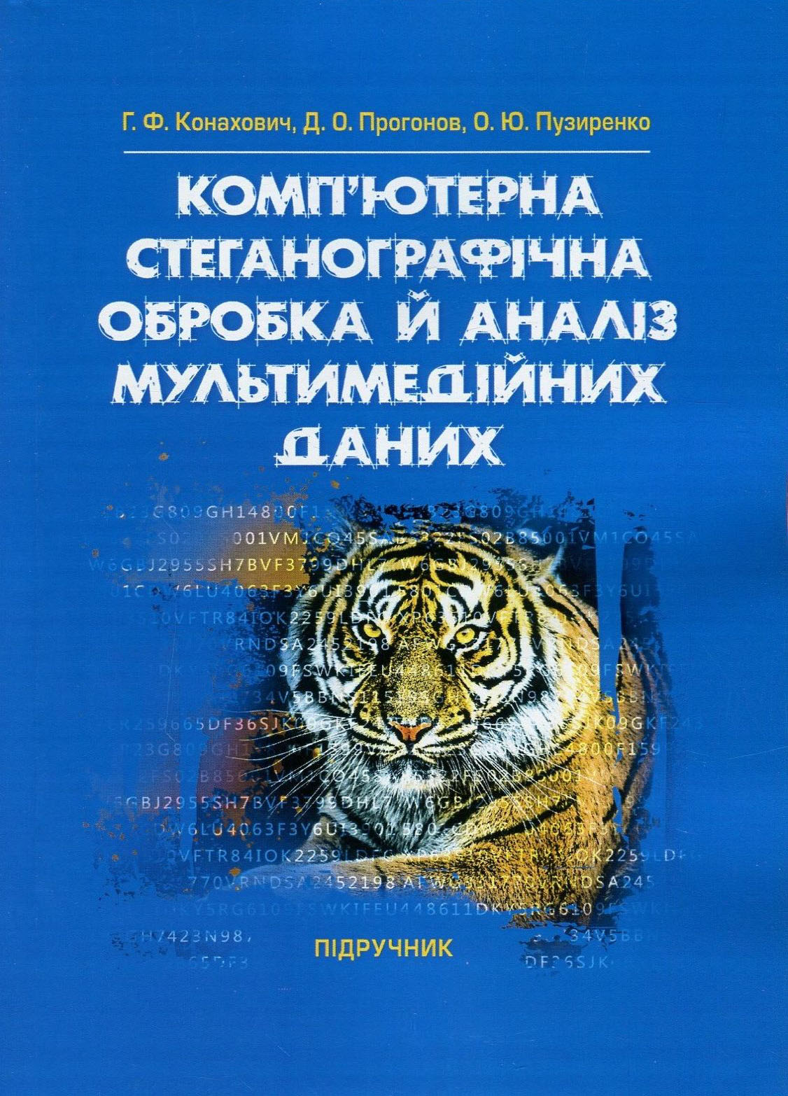 Комп'ютерна стеганографічна обробка й аналіз мультимедійних даних