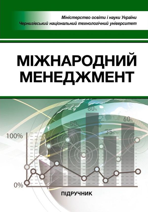 Менеджмент для місцевих органів публічної влади. Підручник