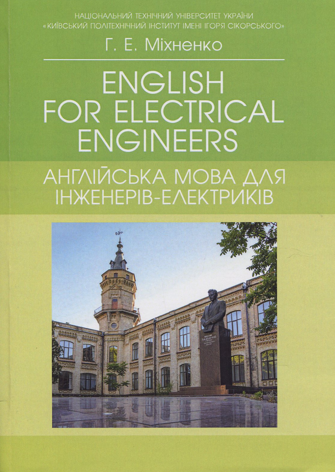 English for Electrical Engineerd (Англійська мова для інженерів-електриків)