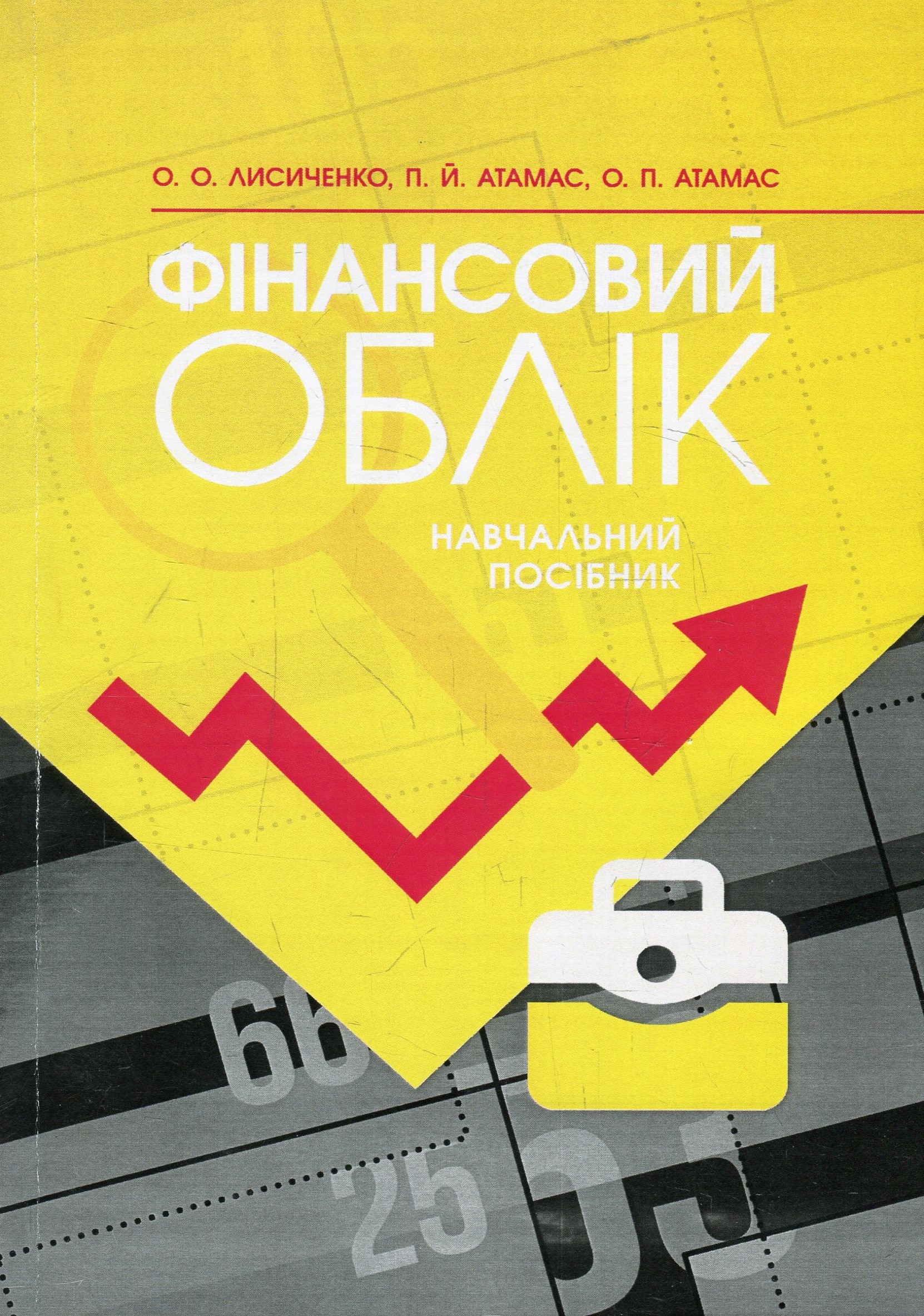 Фінансовий облік. Навчальний посібник