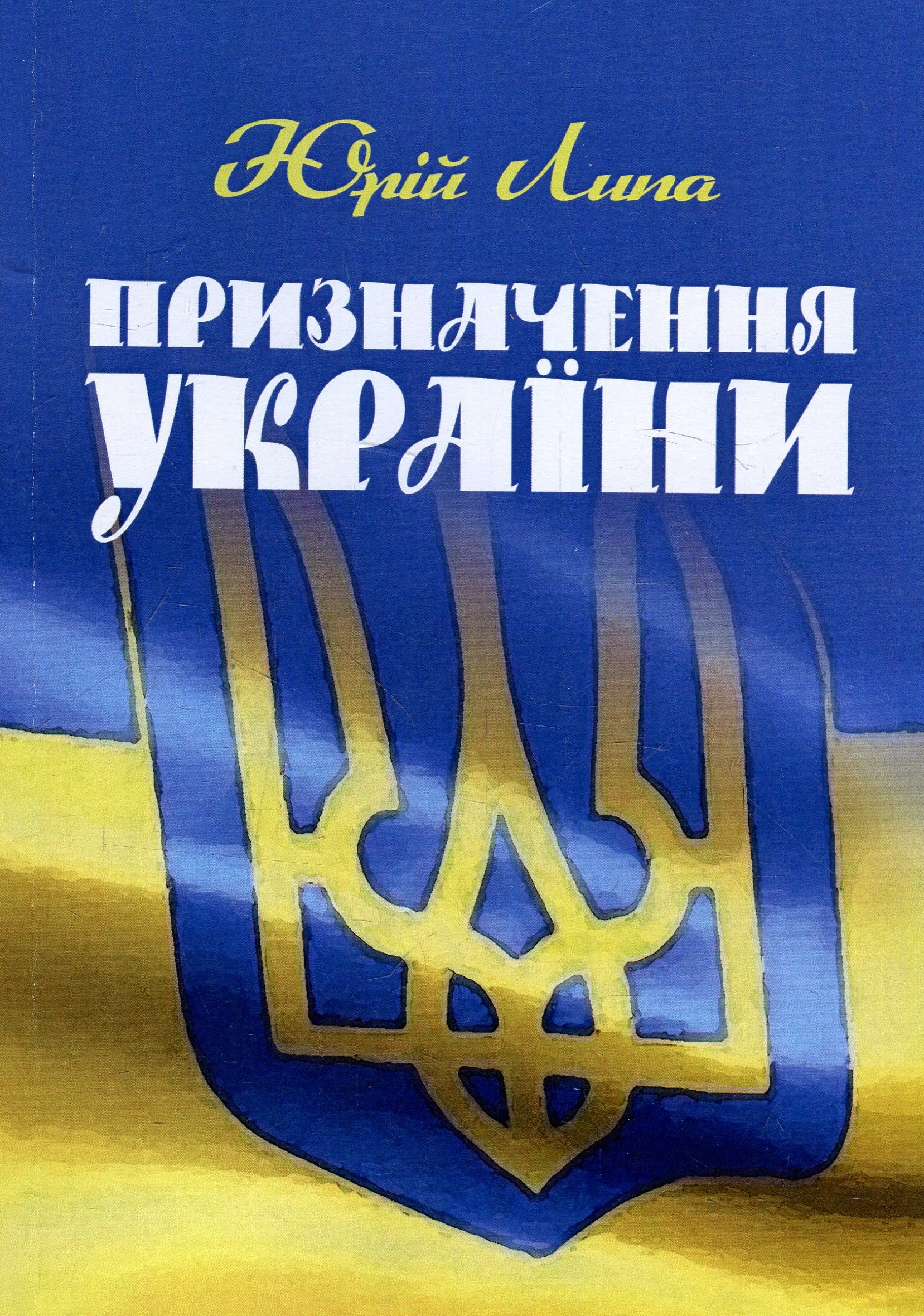 Призначення України