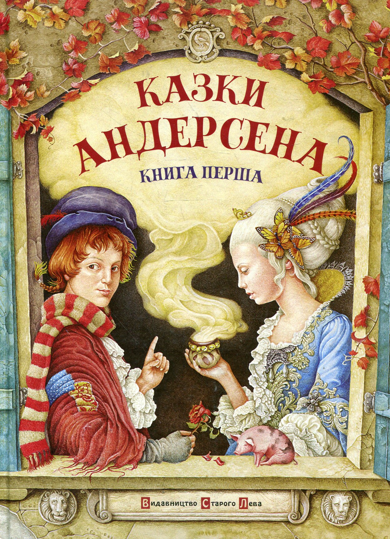 Казки Андерсена. Книга перша