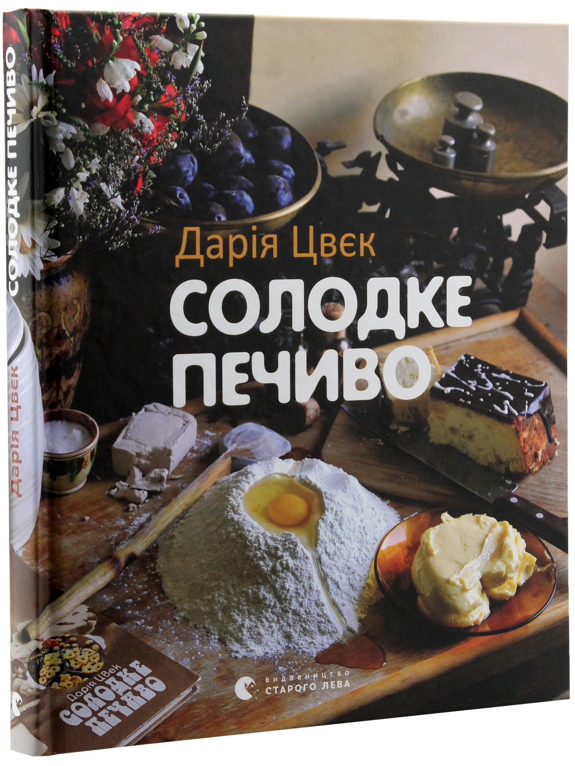 Солодке печиво