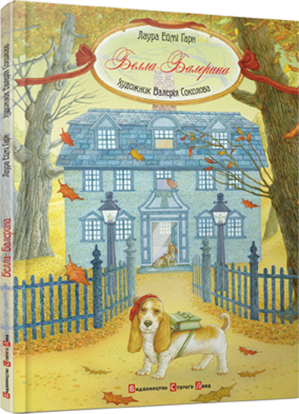 Белла - Балерина