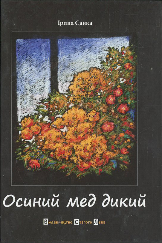 Осиний мед дикий