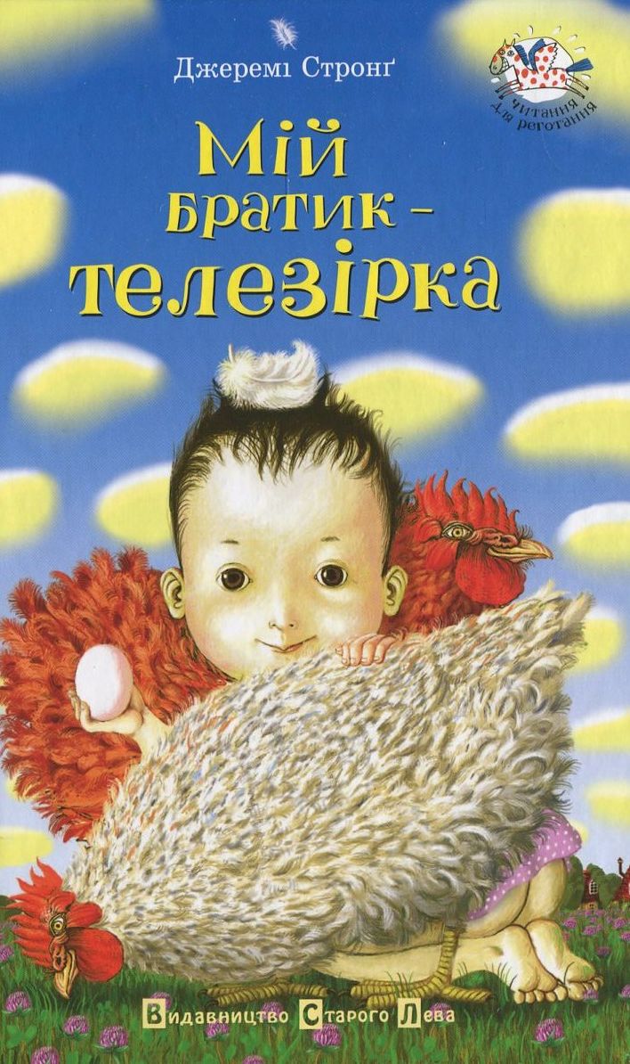 Мій братик - телезірка