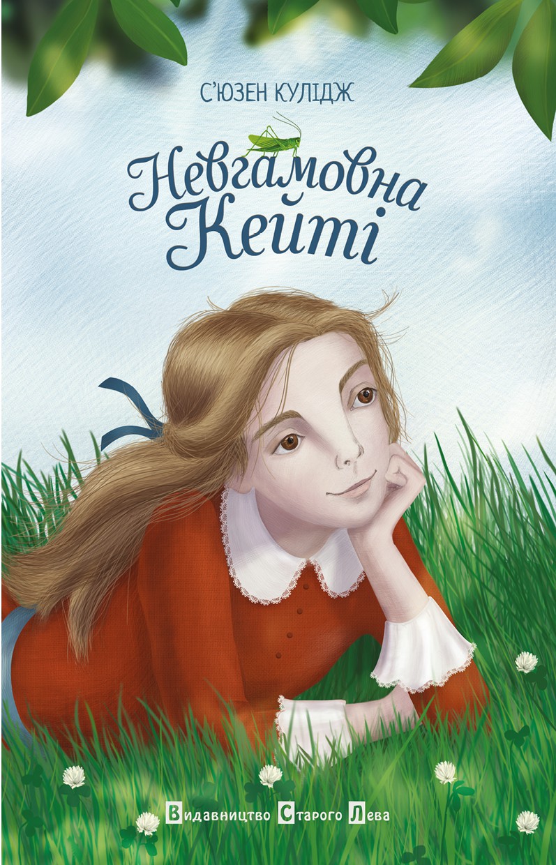 Невгамовна Кейті