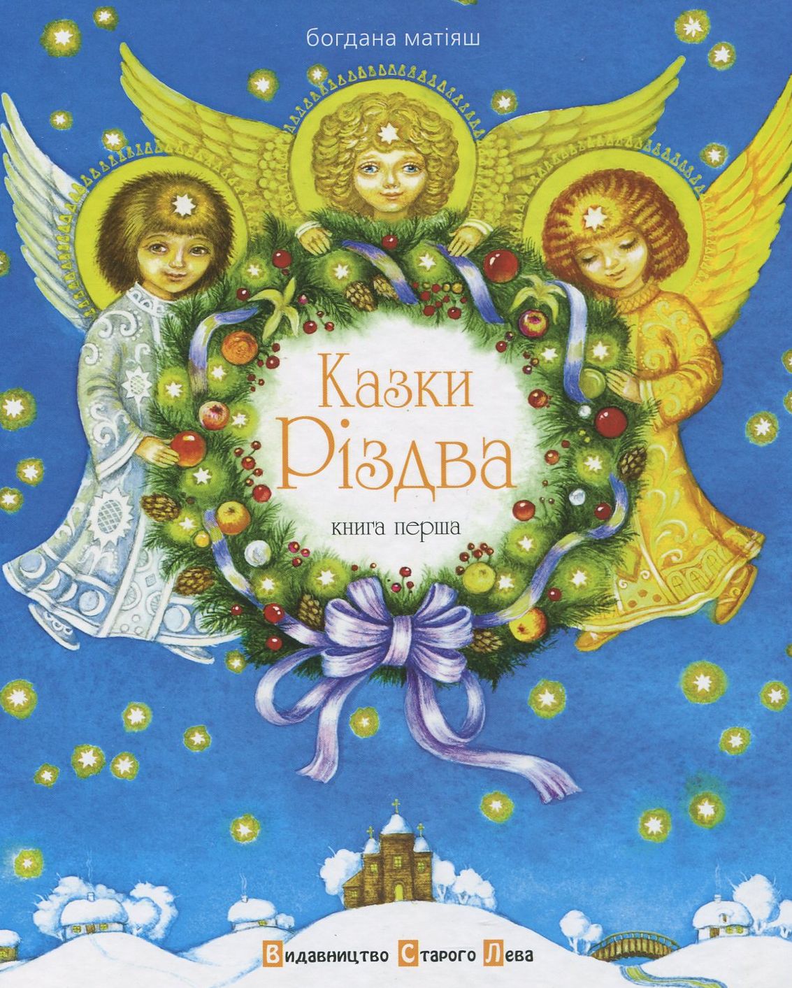 Казки Різдва