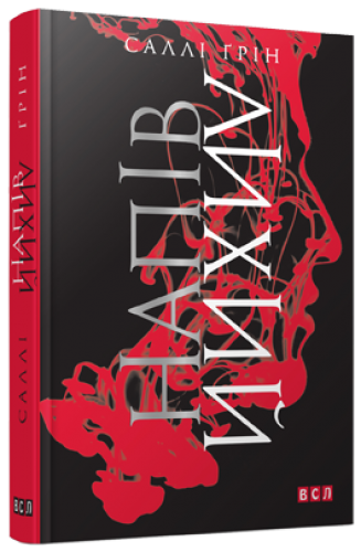 Напівлихий. Книга 1