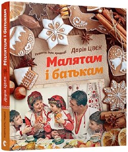 Малятам і батькам (2014)