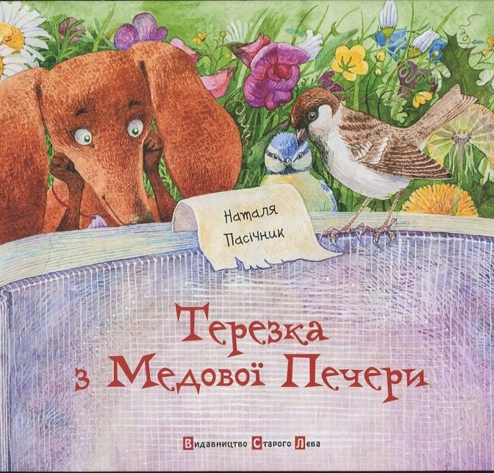 Терезка з Медової Печери