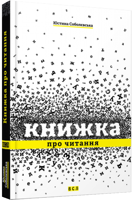 Книжка про читання