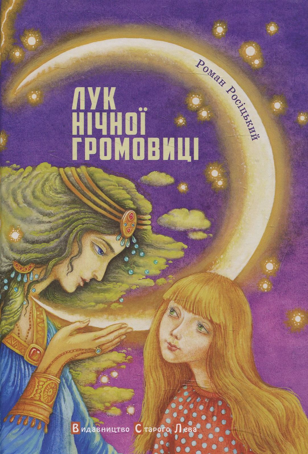 Лук нічної громовиці