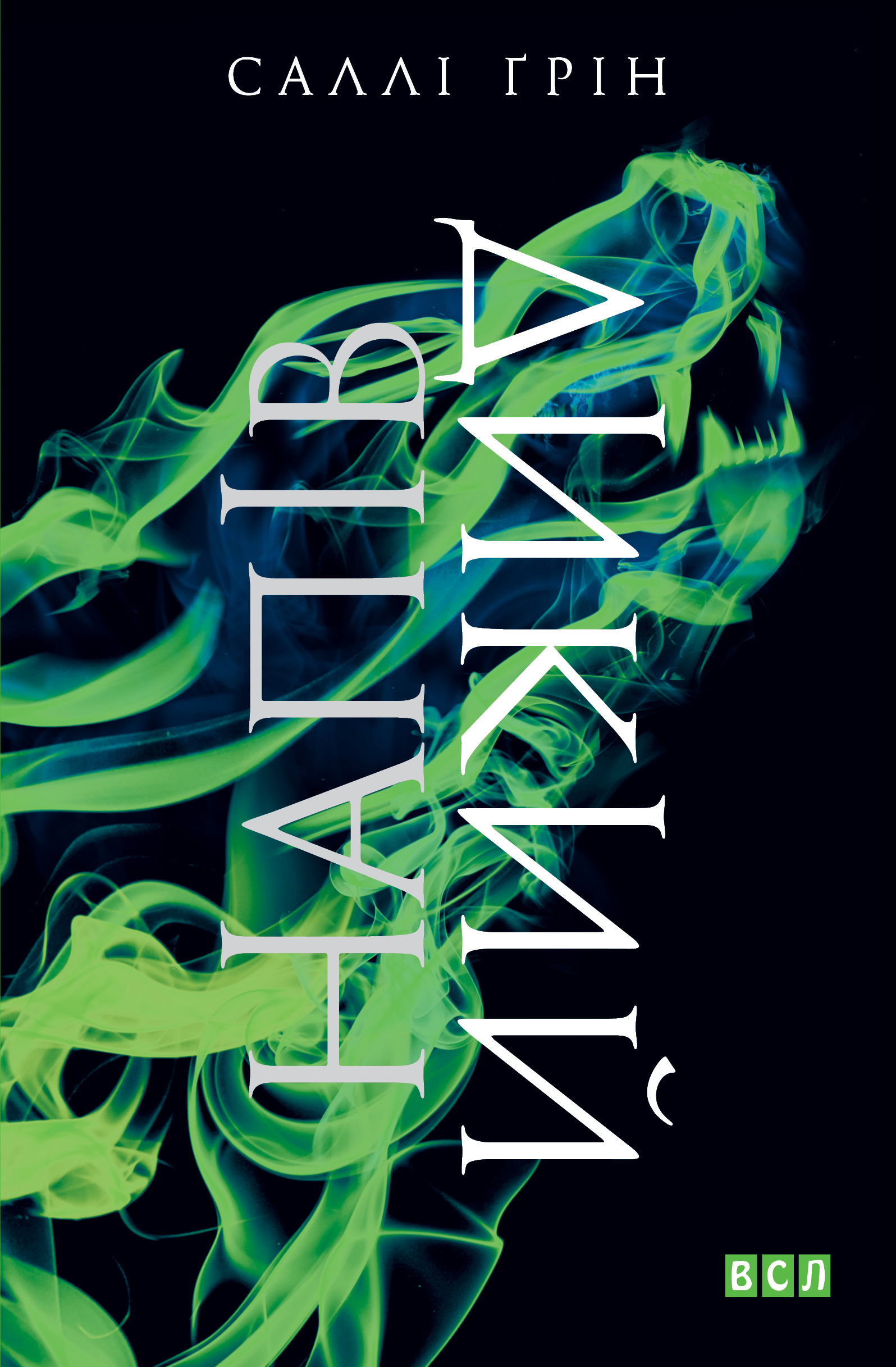 Напівдикий. Книга 2