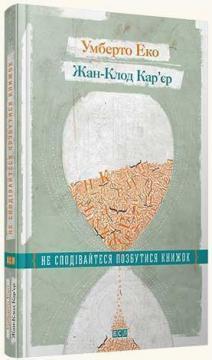 Не сподівайтеся позбутися книжок