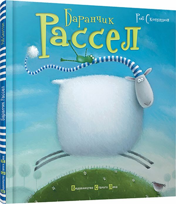 Баранчик Рассел