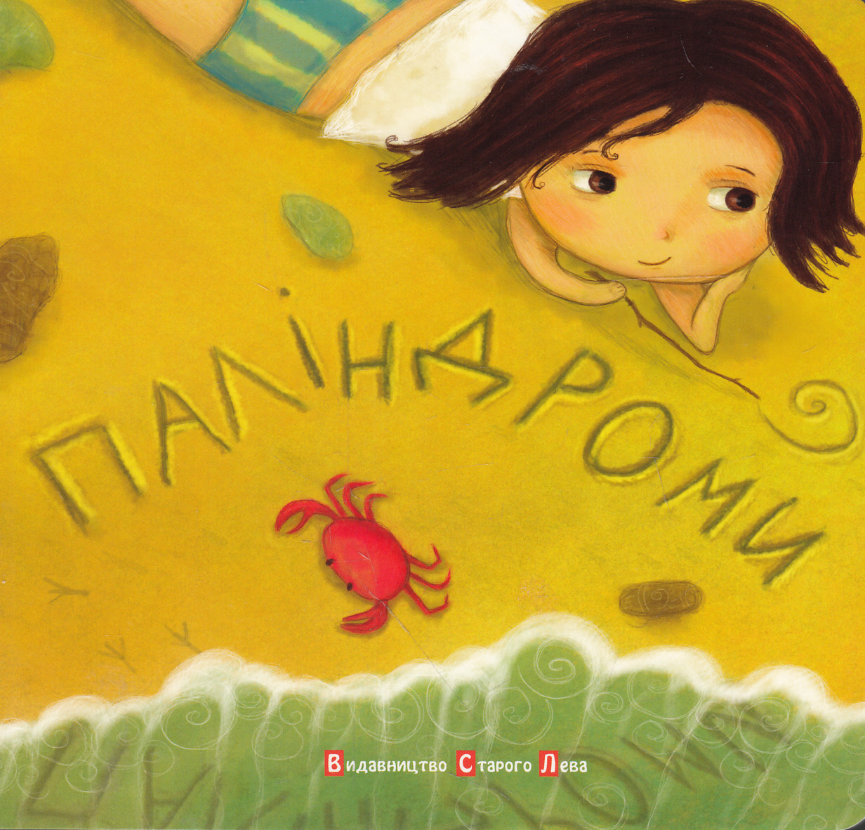 Паліндроми