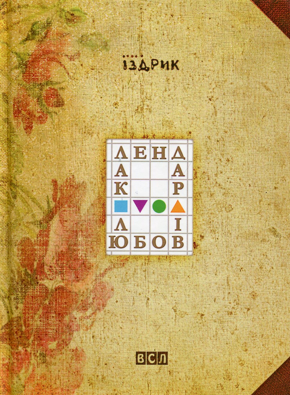 Календар любові