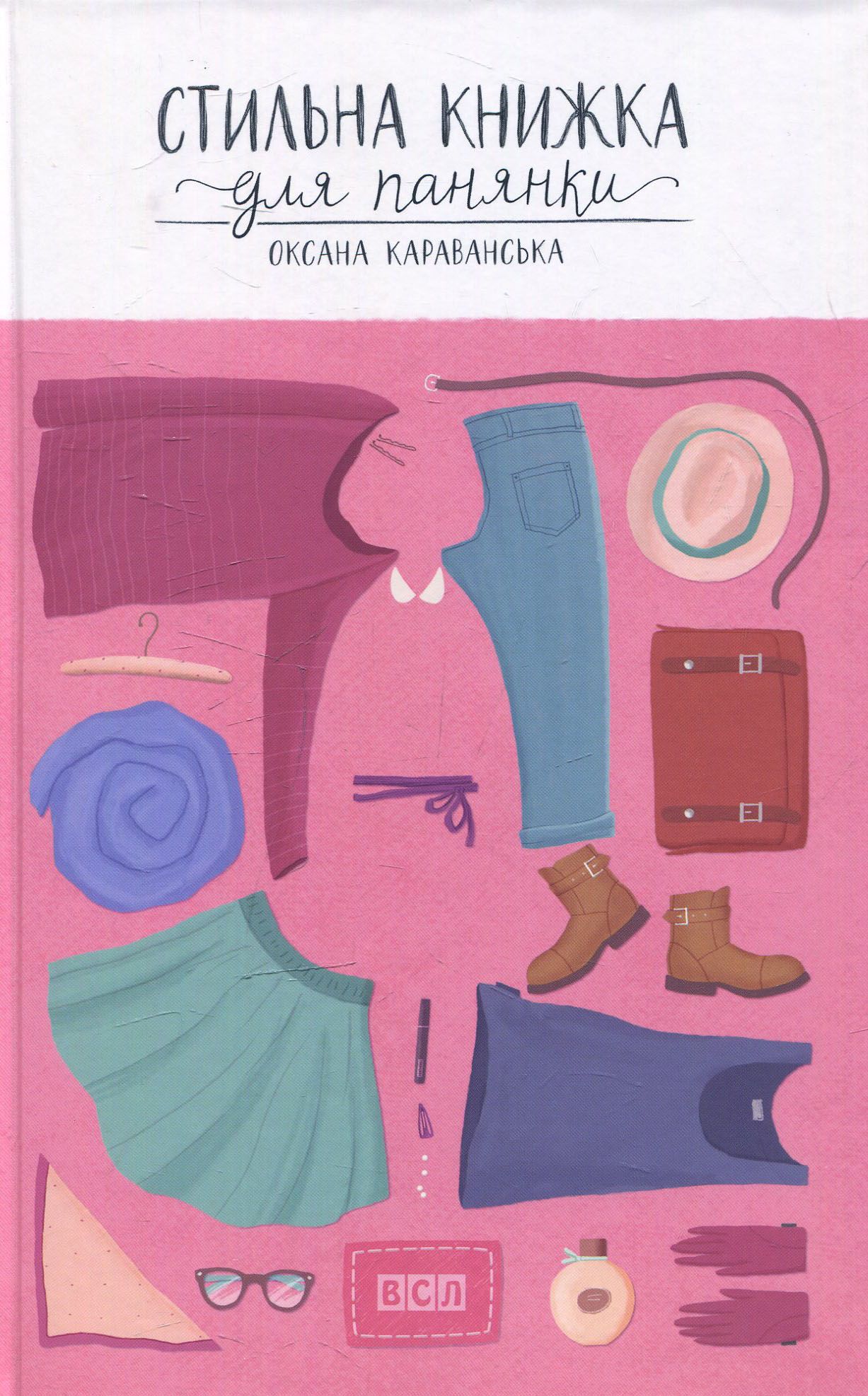 Стильна книжка для панянки