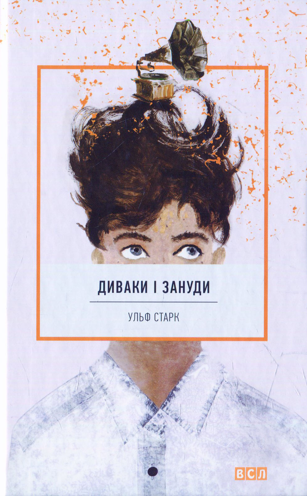 Диваки і зануди