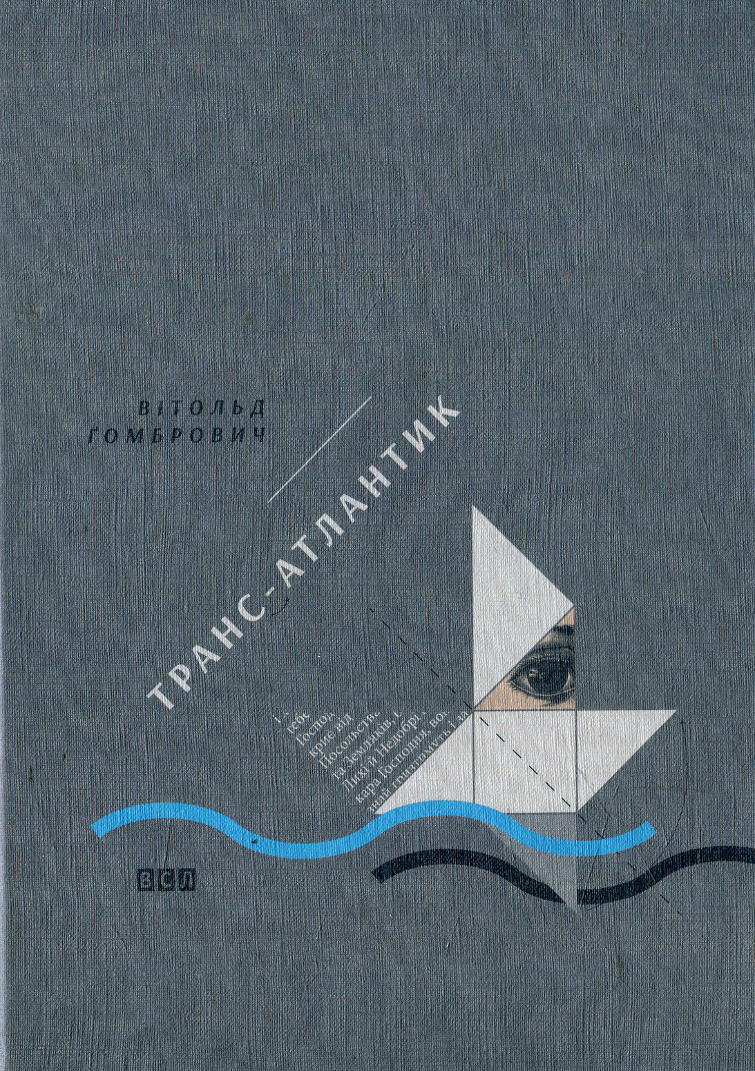 Транс-Атлантик