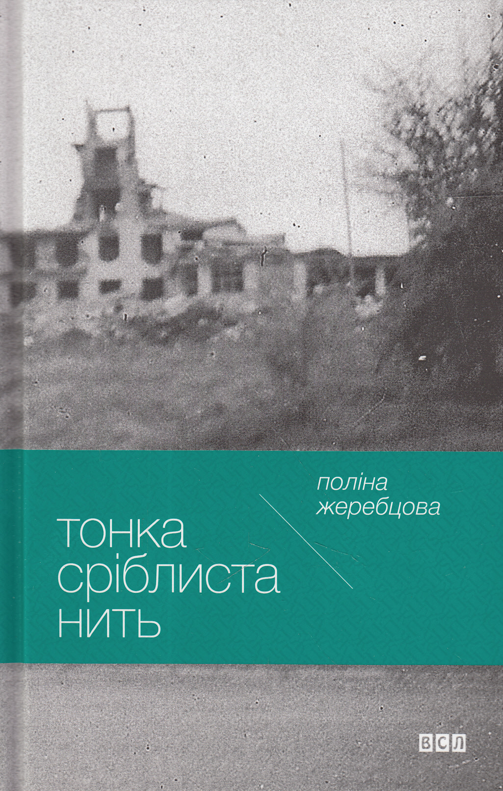 Тонка сріблиста нить