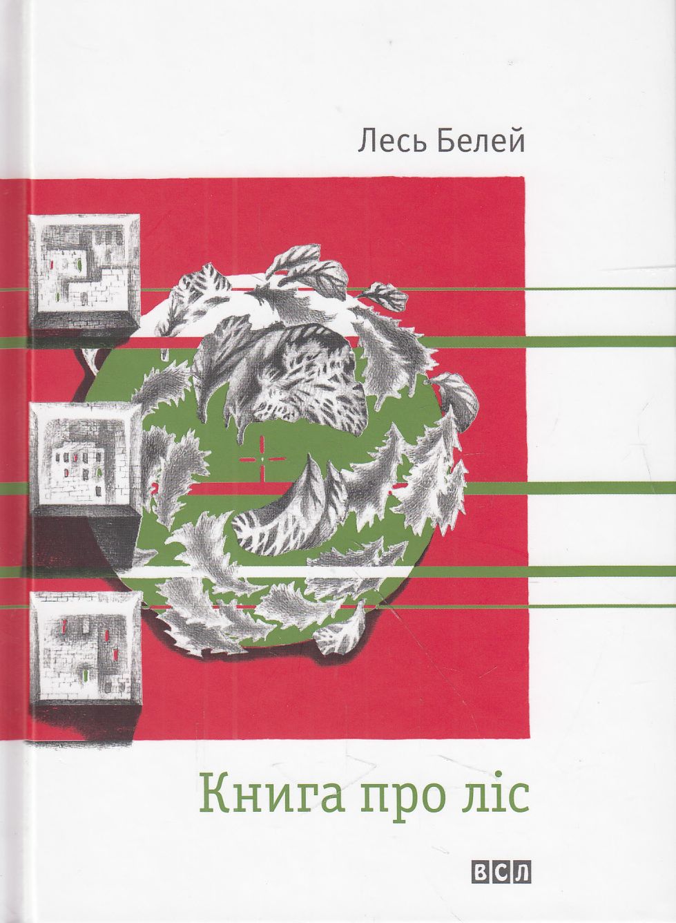Книга про ліс