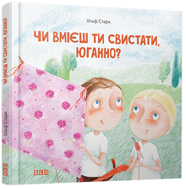 Чи вмієш ти свистати, Юганно? Моя сестра - ангел