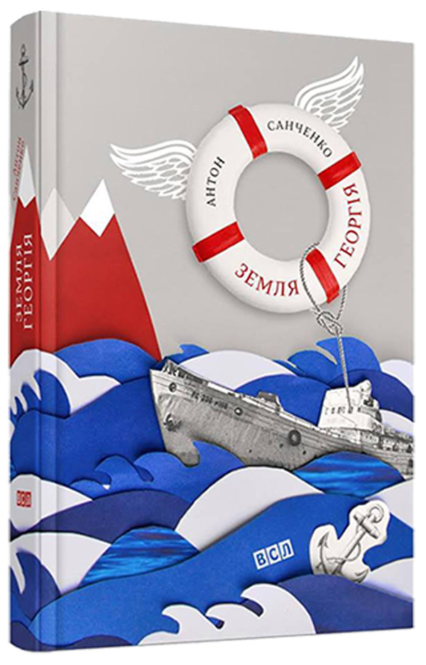 Земля Георгія