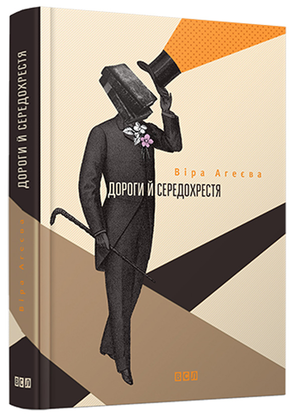 Дороги й середохрестя