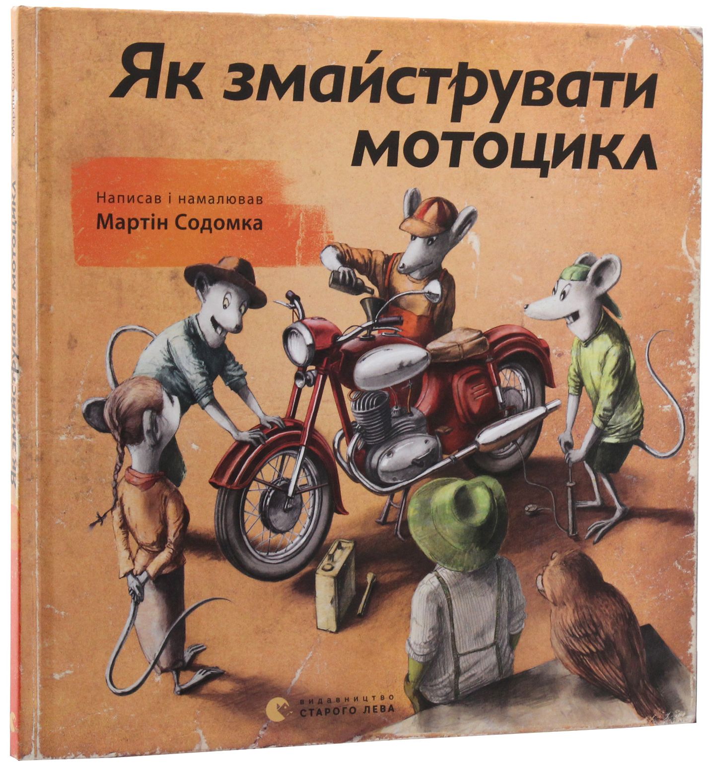 Як змайструвати мотоцикл