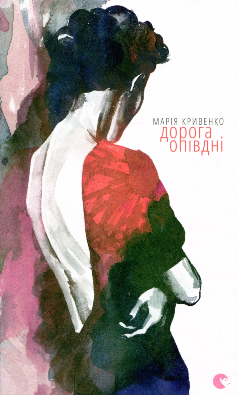 Дорога опівдні