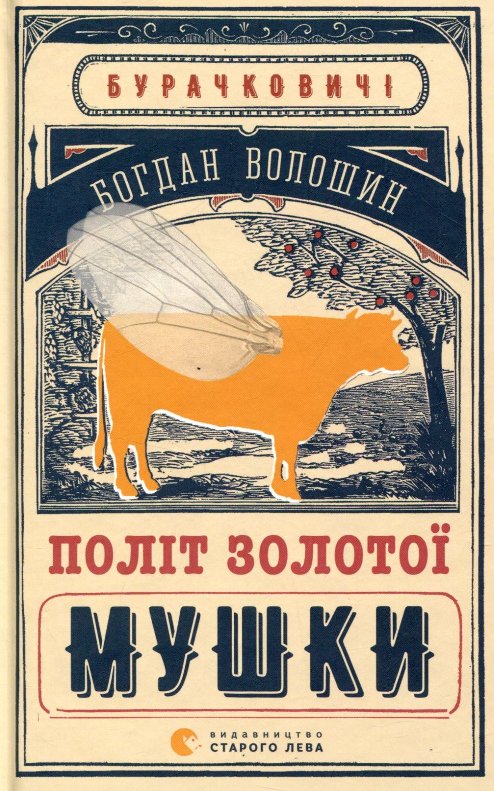 Політ золотої мушки