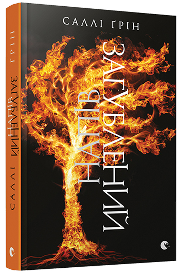 Напівзагублений. Книга 3