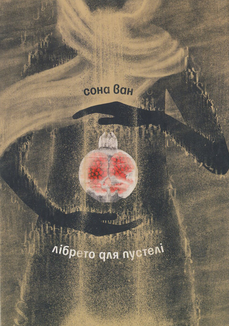 Лібретто для пустелі