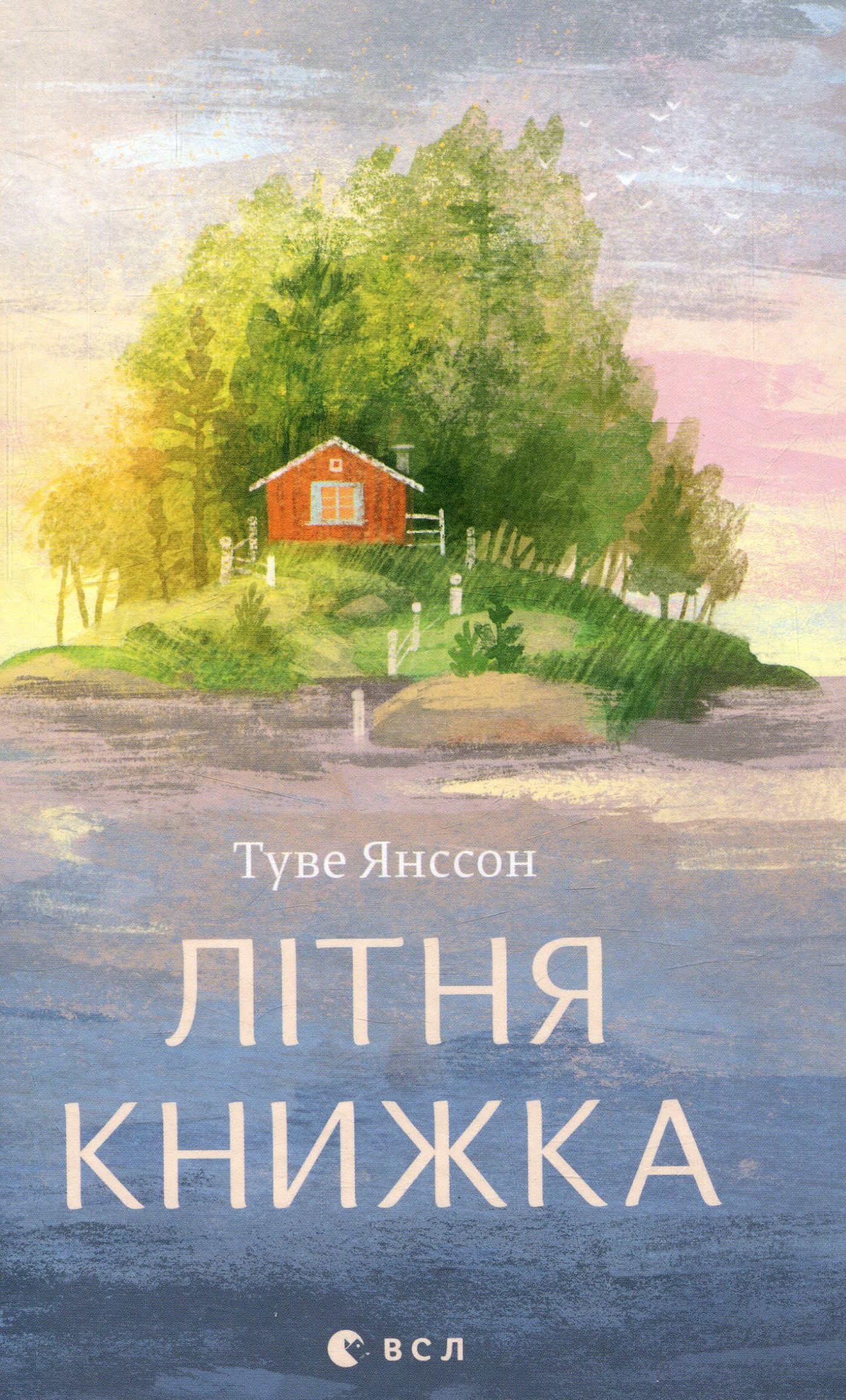 Літня книжка