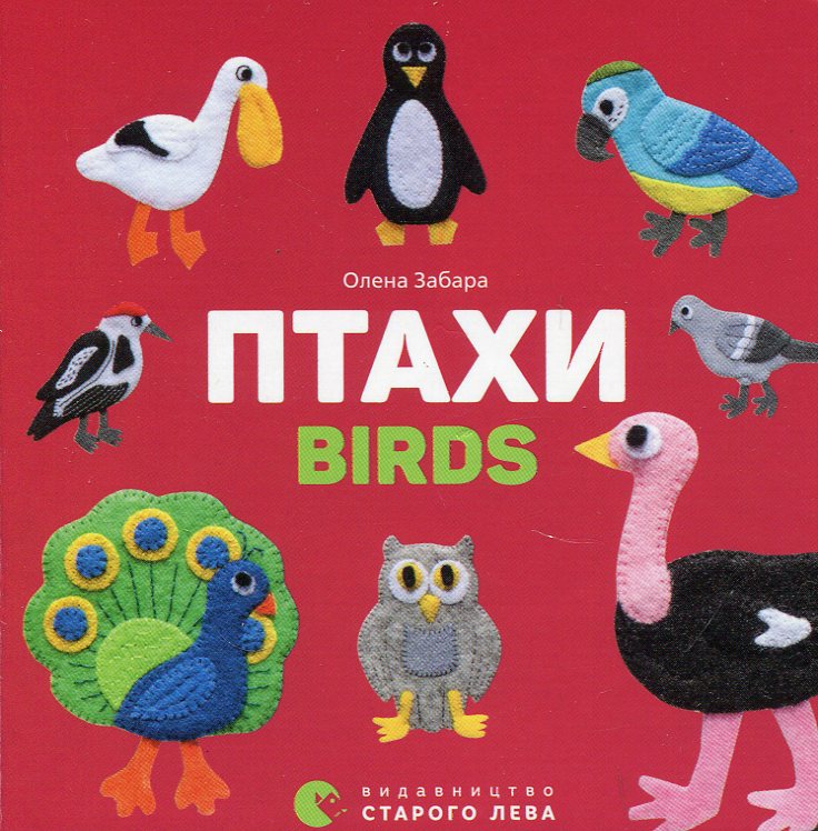 Птахи. Birds. Олена Забара