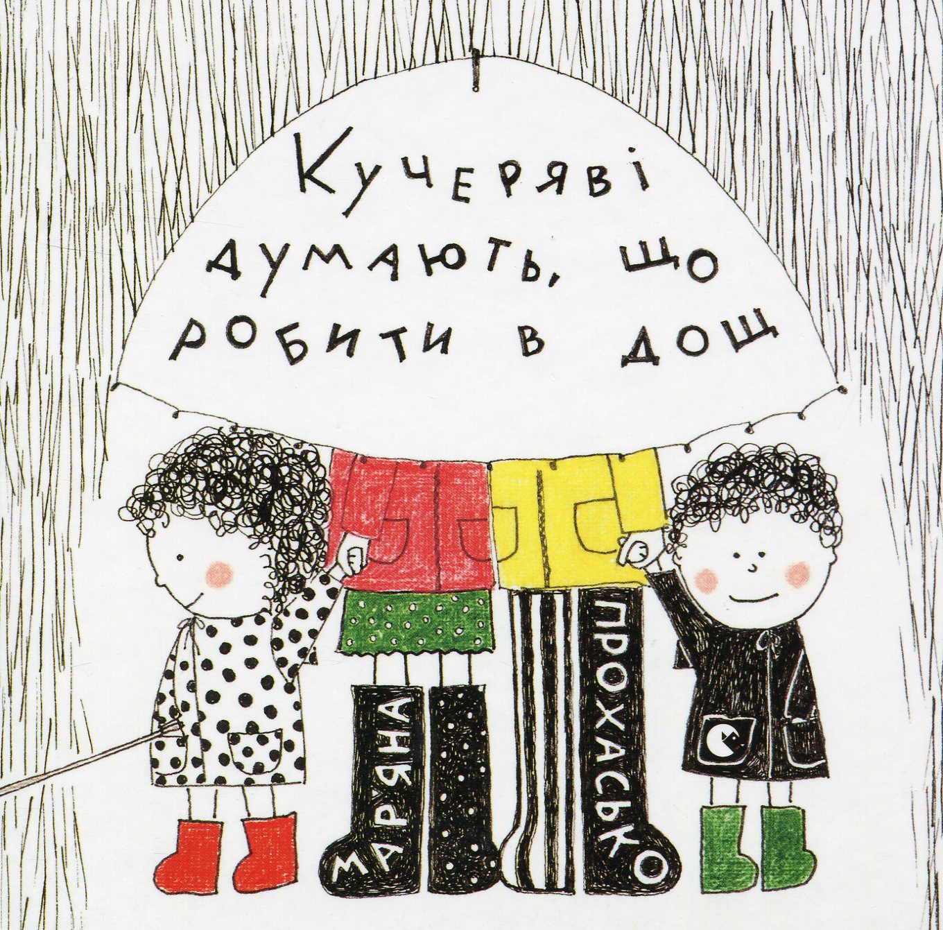 Кучеряві думають, що робити в дощ