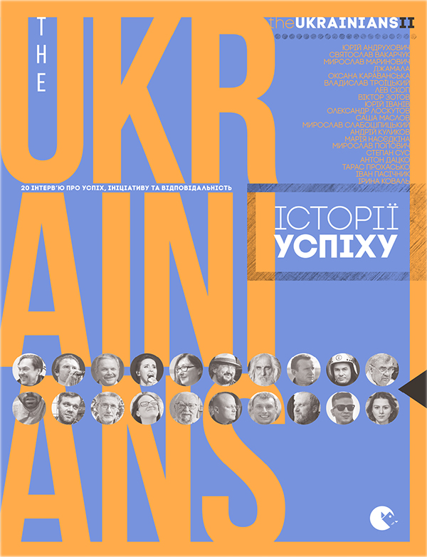 the UKRAINIANS II. Історії успіху