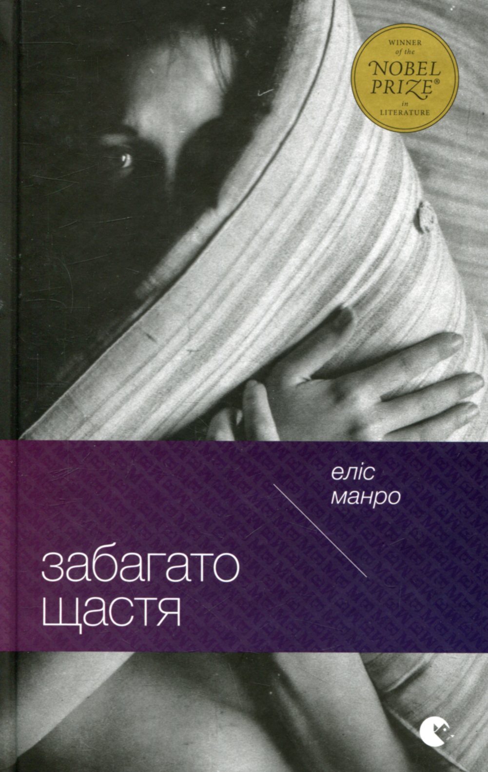 Забагато щастя