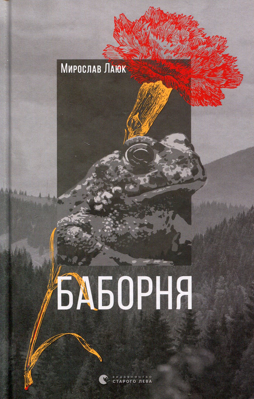Баборня