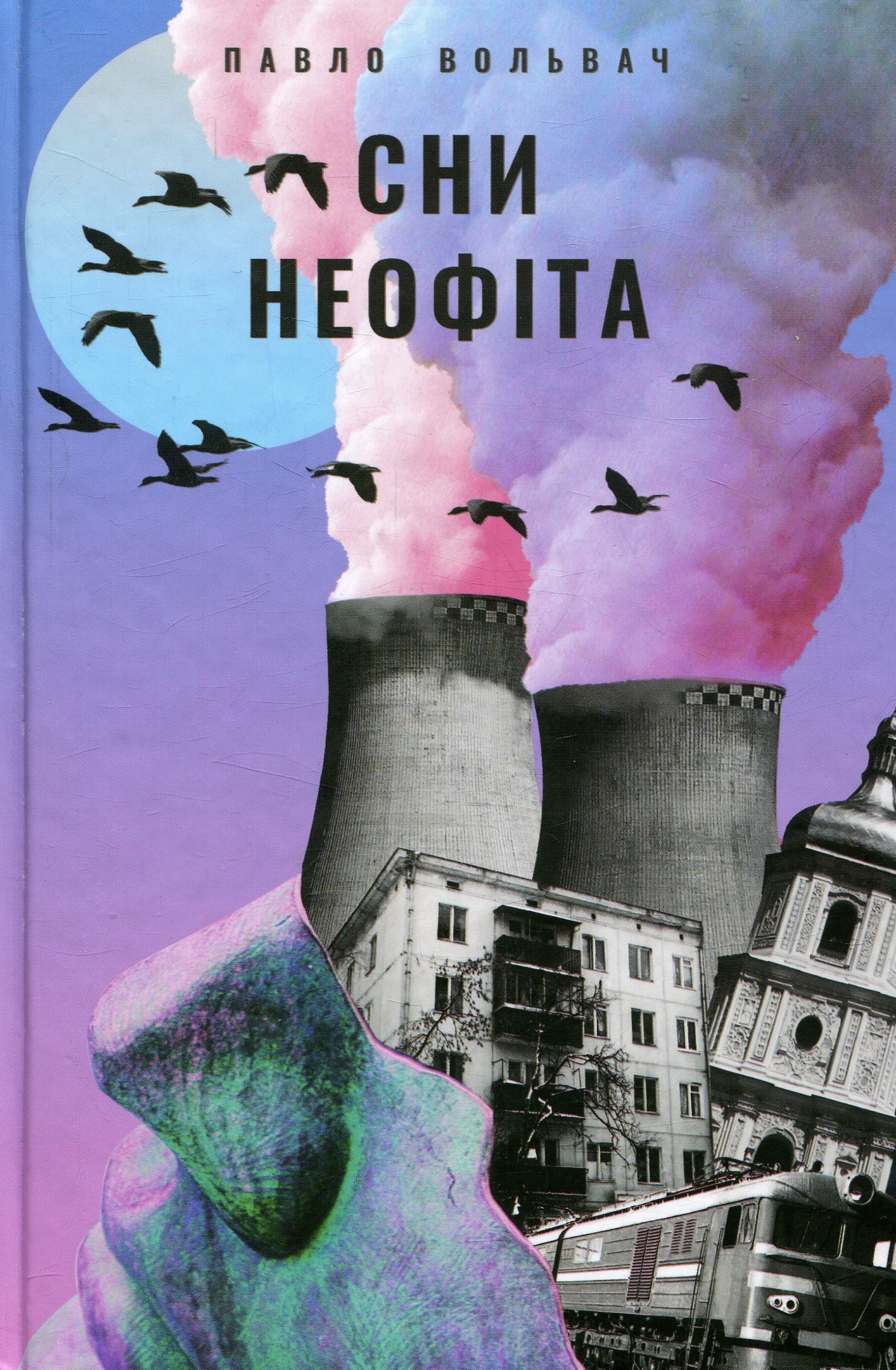 Сни неофіта