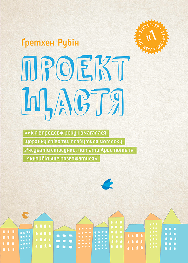 Проект Щастя